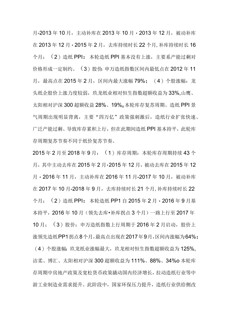 造纸行业市场分析研究.docx_第3页