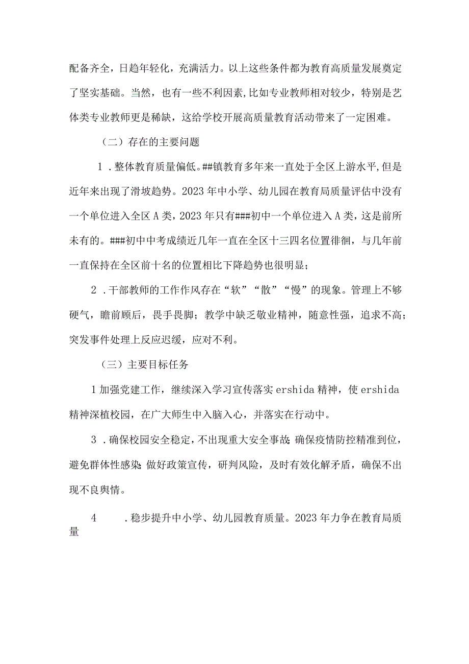 镇教委2023年教育教学工会汇报.docx_第2页