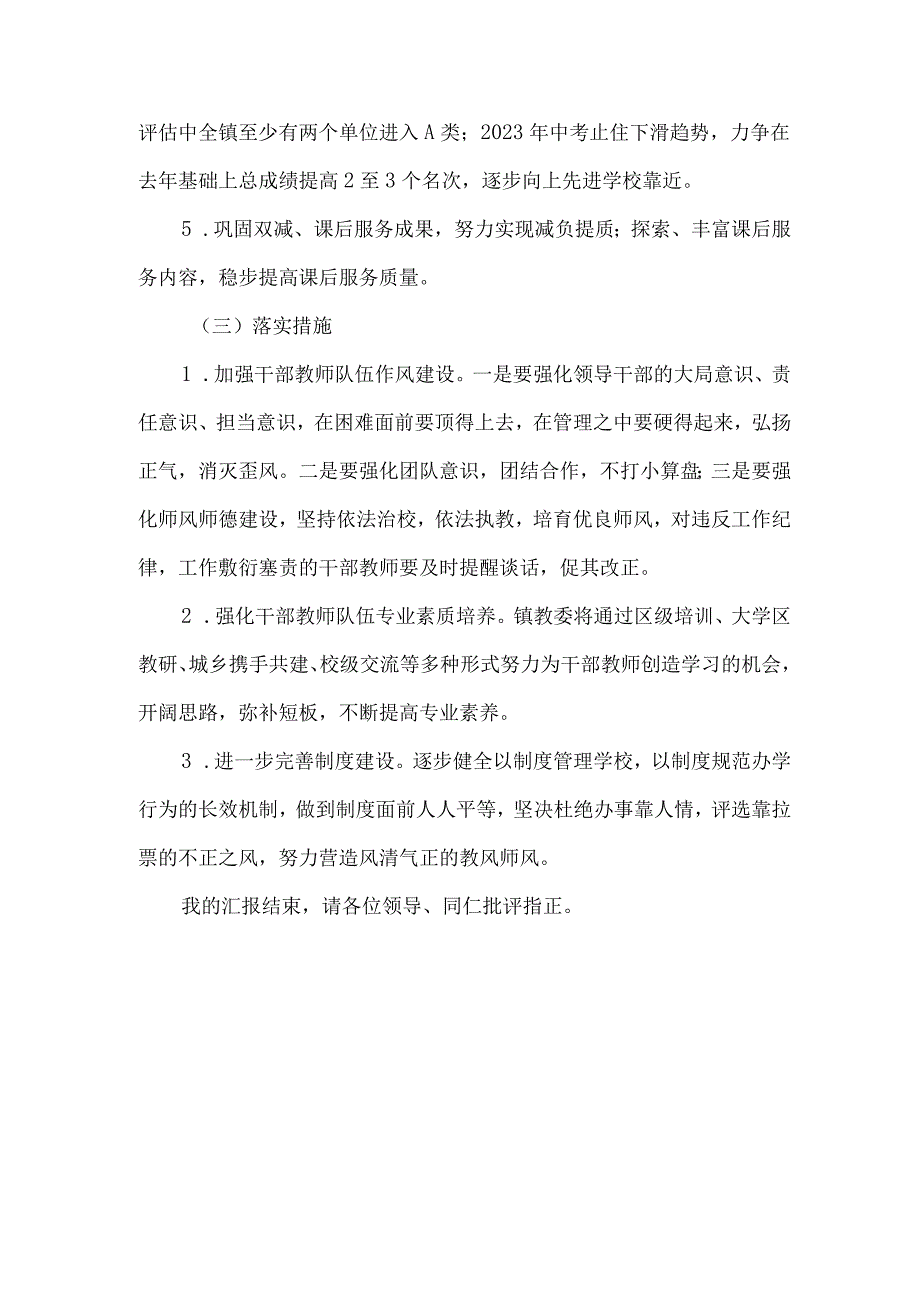 镇教委2023年教育教学工会汇报.docx_第3页