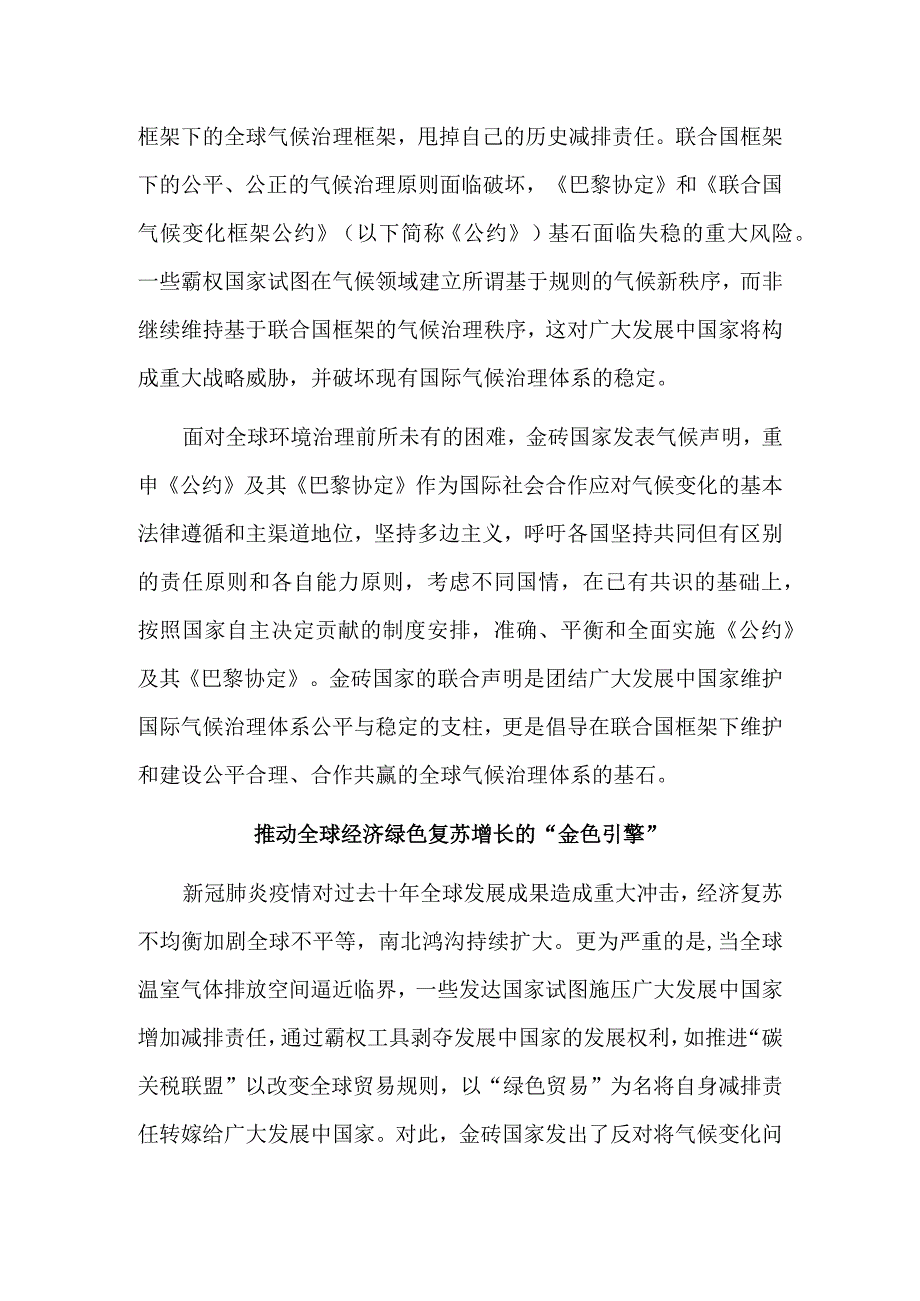 金砖气候合作推动全球迈向生态文明.docx_第2页