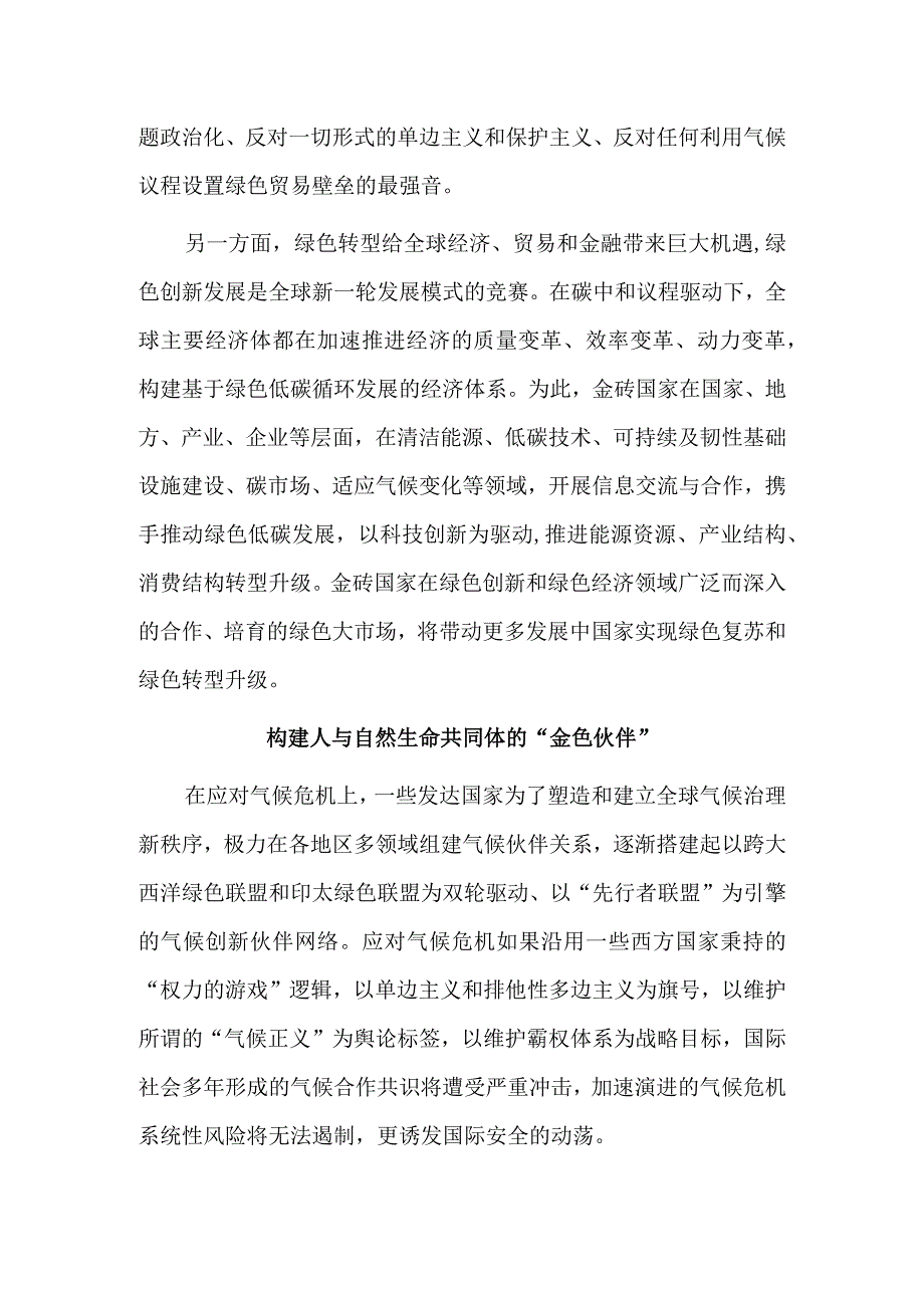 金砖气候合作推动全球迈向生态文明.docx_第3页