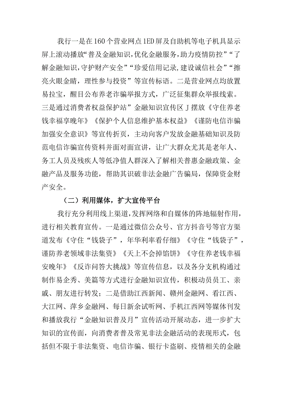 银行开展普及金融知识守住‘钱袋子’宣传活动的报告.docx_第2页