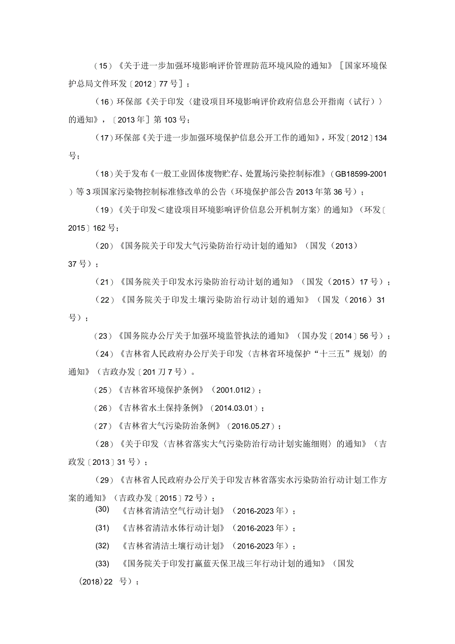 长岭县巨宝山镇聚宝种植农民专业合作社年烘干3万吨玉米建设项目.docx_第3页