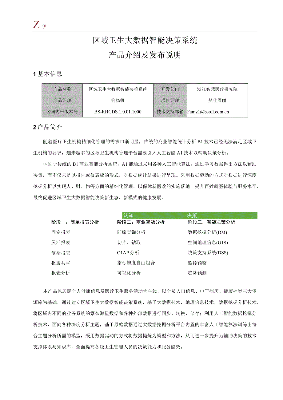 重大疾病产品介绍及发布说明.docx_第1页