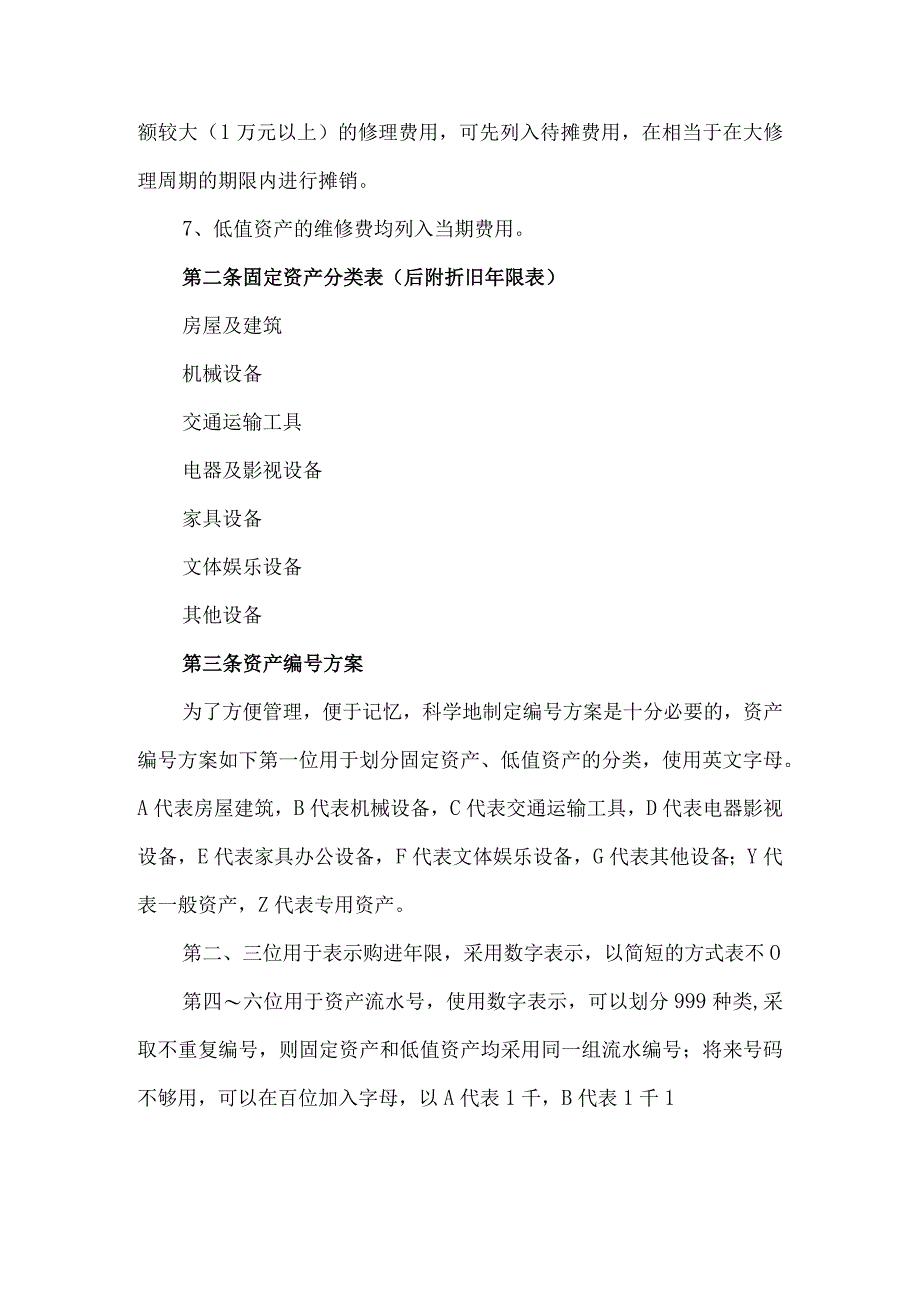 酒店资产管理制度.docx_第2页