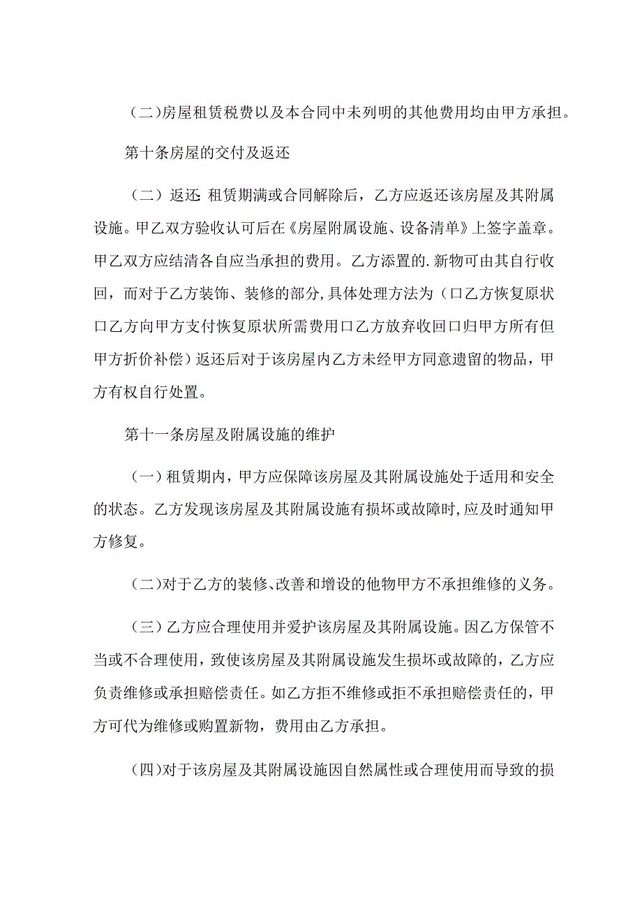 门面房屋租赁合同书范本通用版.docx_第2页