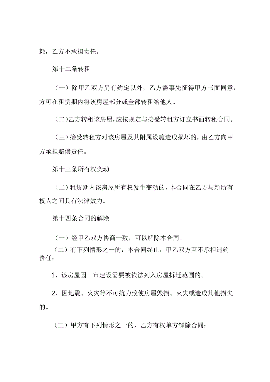 门面房屋租赁合同书范本通用版.docx_第3页