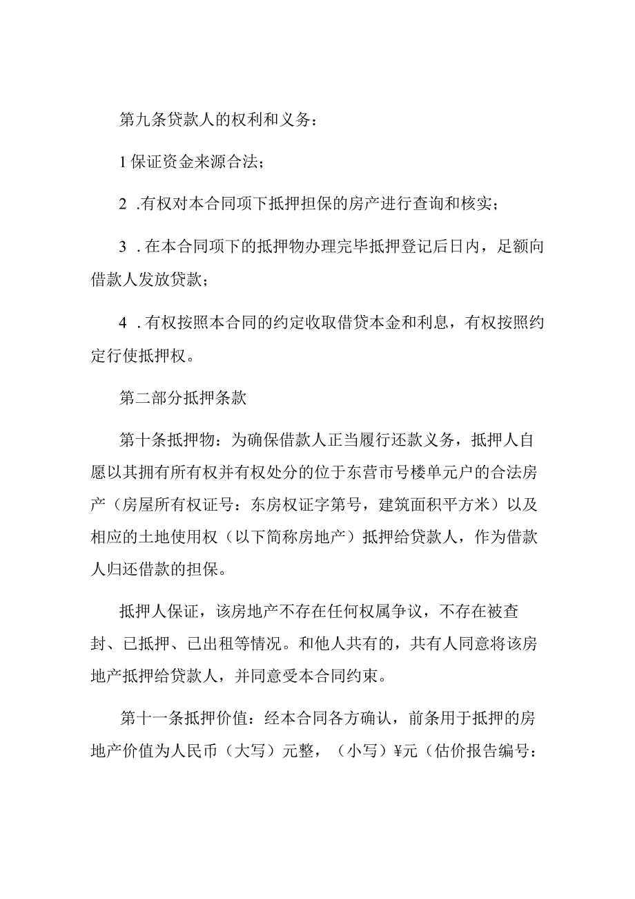 通用版本民间借款合同书模板.docx_第3页