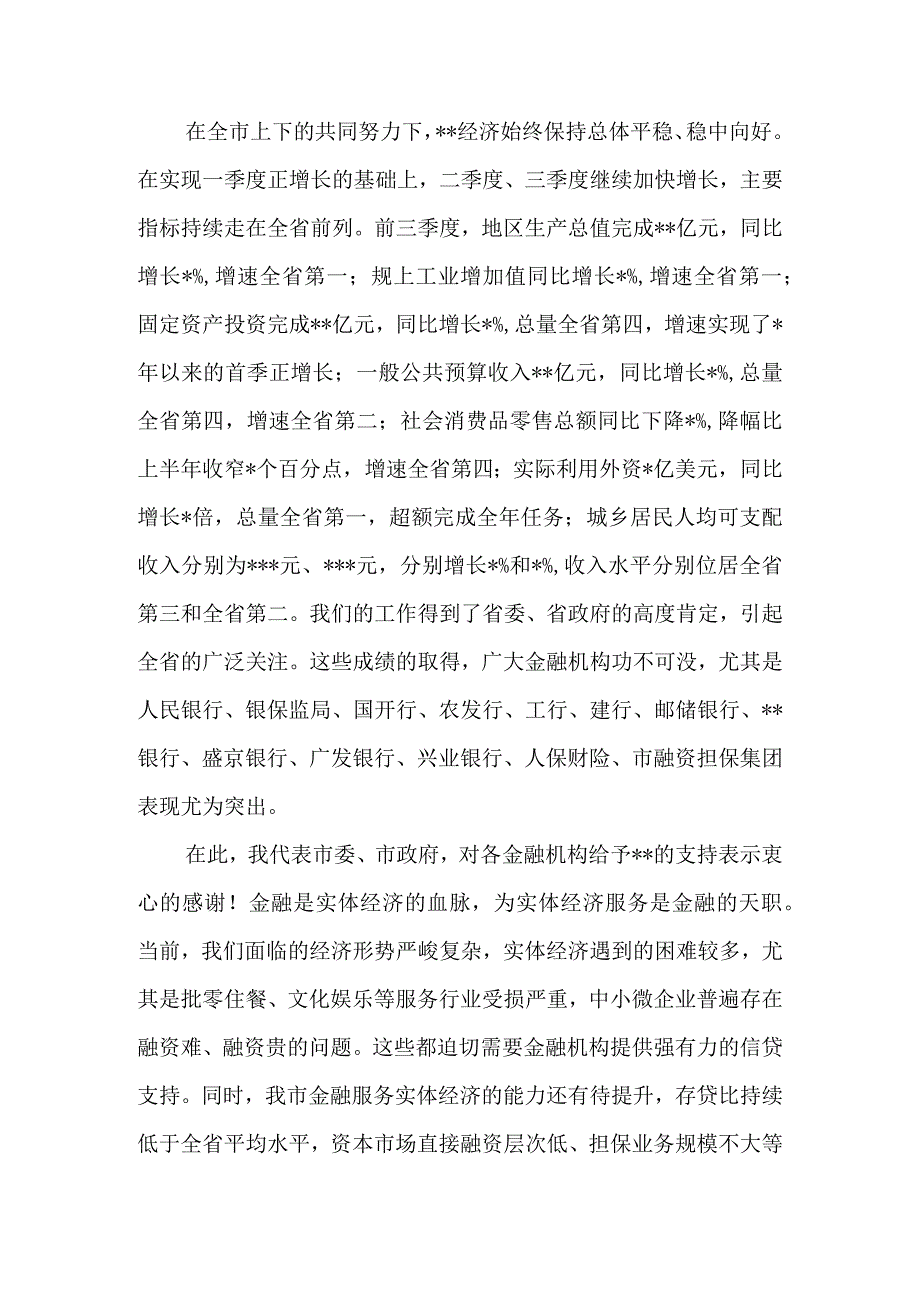 金融工作推进会议上的讲话.docx_第2页