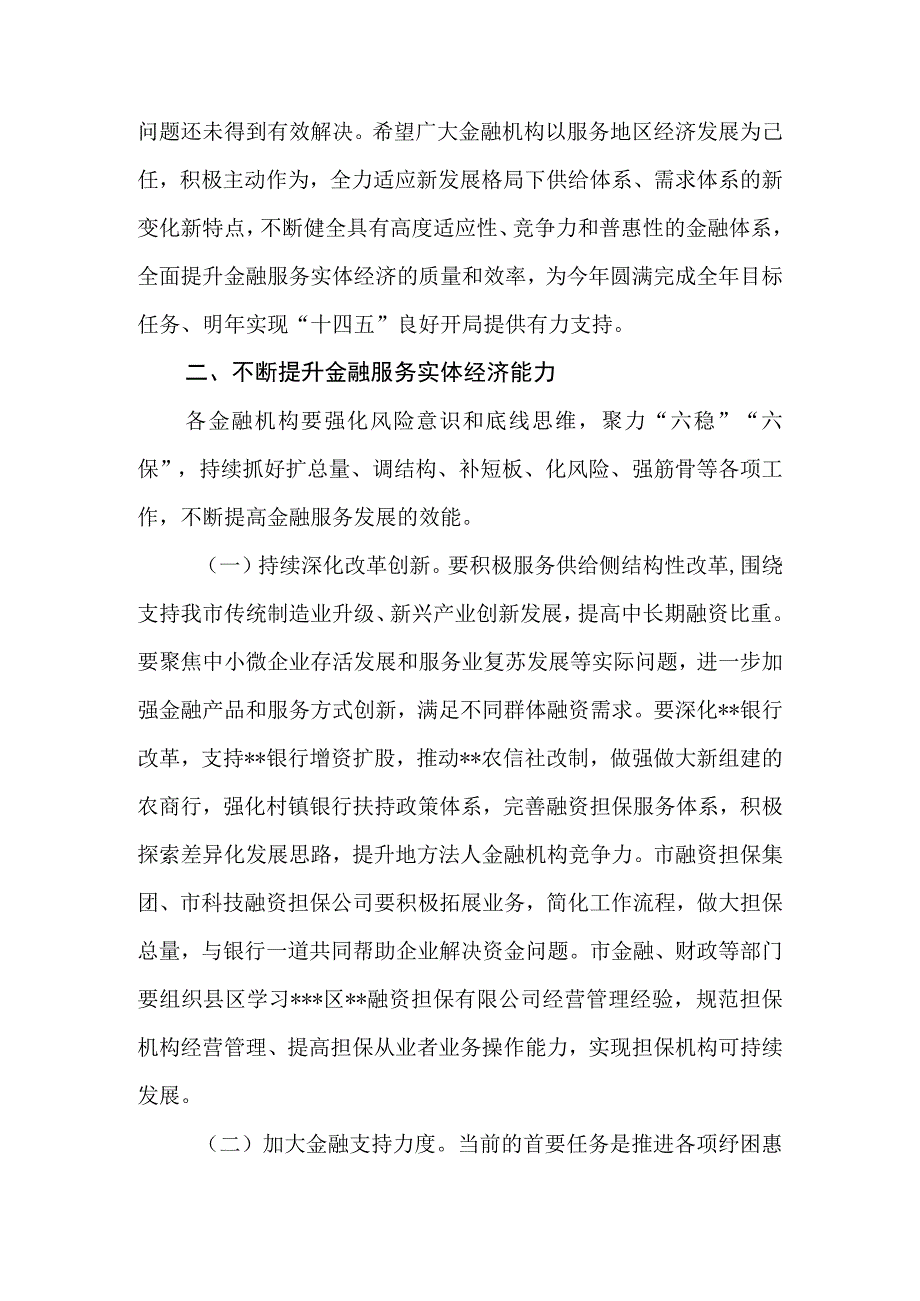 金融工作推进会议上的讲话.docx_第3页