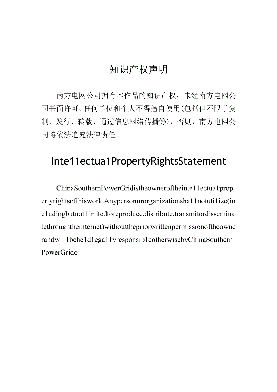 配网接地装置技术规范书通用部分.docx_第2页