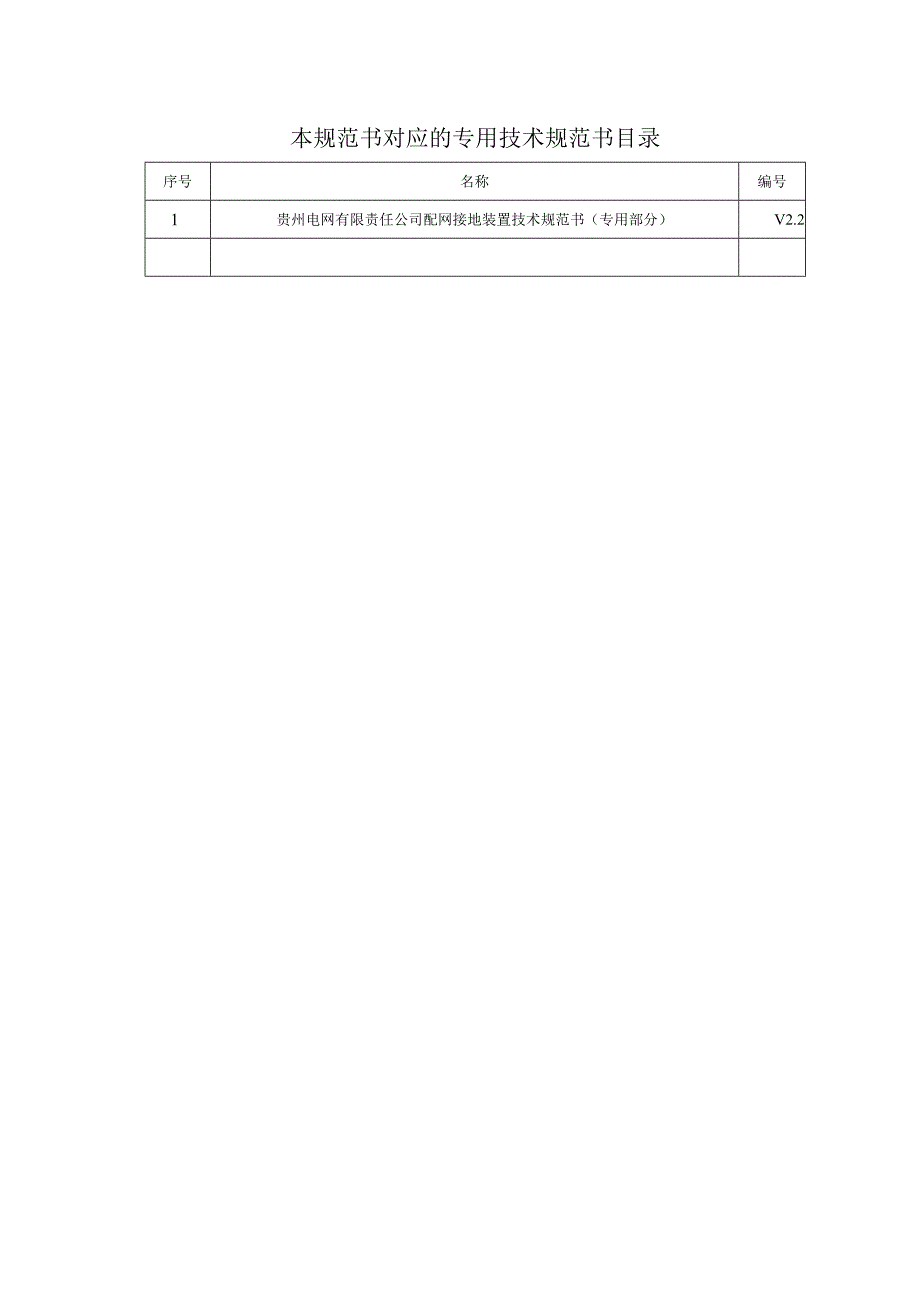 配网接地装置技术规范书通用部分.docx_第3页