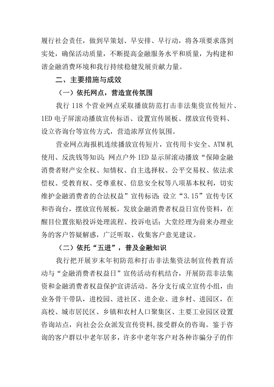 银行金融消费者权益日315活动总结(1).docx_第2页