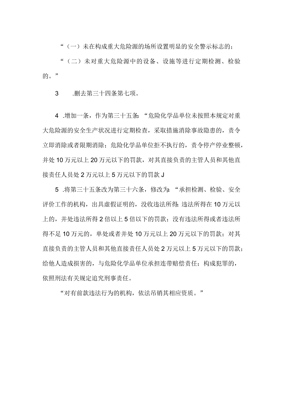 重大危险源监督管理暂行规定.docx_第2页