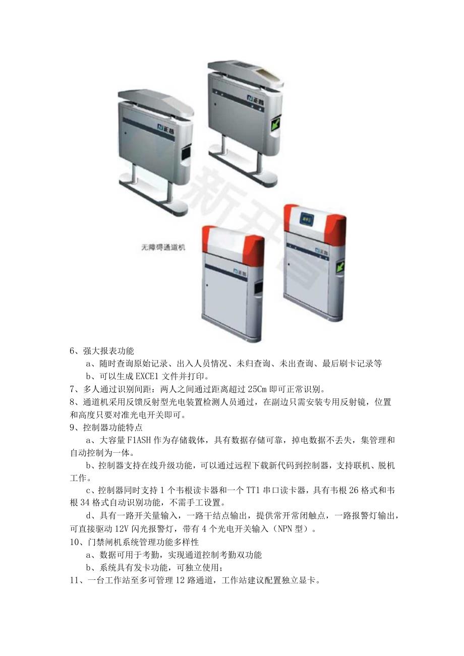 门禁闸机系统.docx_第3页