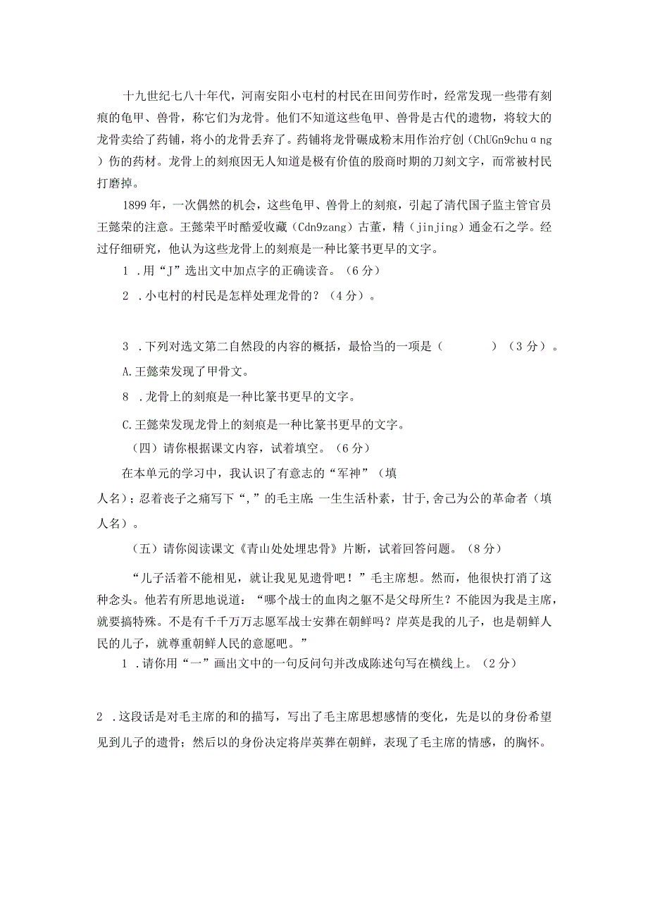 部编版小学五年级下册期中归类复习课内阅读理解.docx_第2页