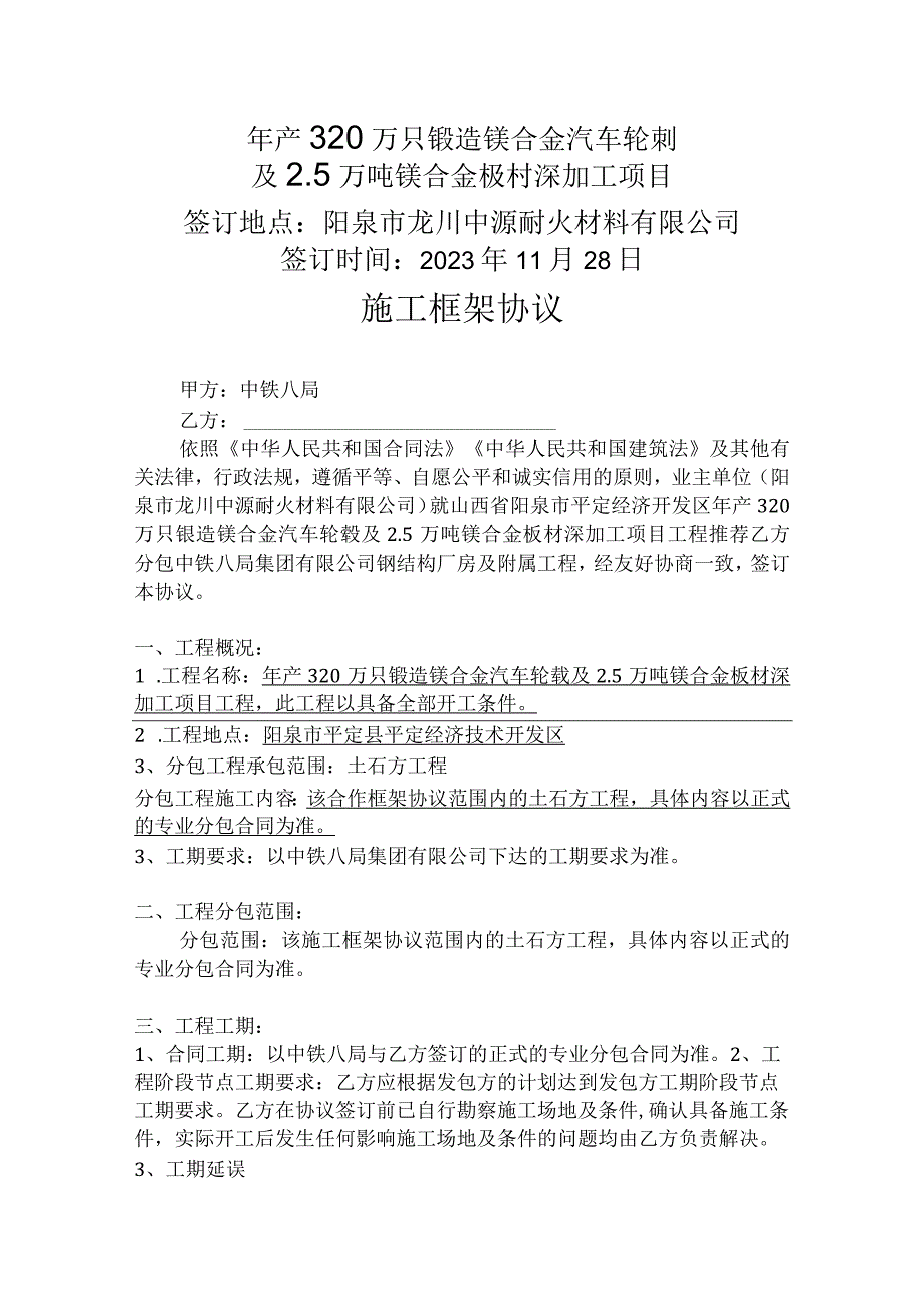 锻造镁合金汽车轮刺施工框架协议.docx_第1页