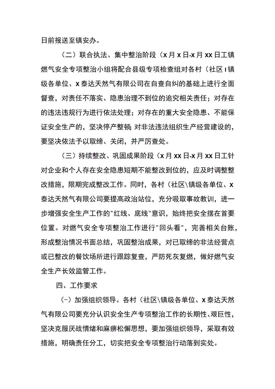 镇2023年燃气安全专项整治工作实施方案.docx_第3页