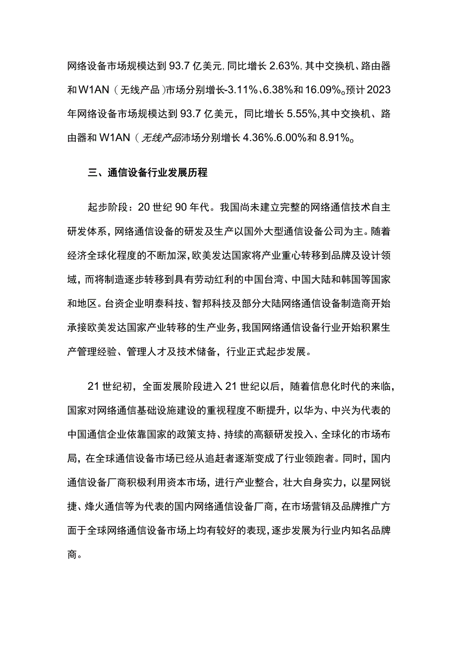 通信设备行业市场分析.docx_第2页