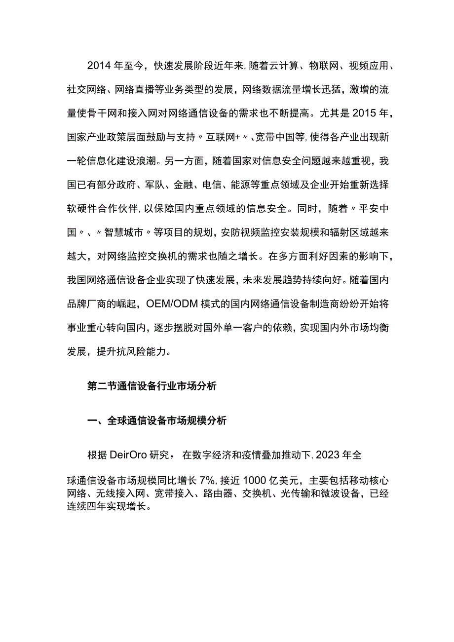 通信设备行业市场分析.docx_第3页