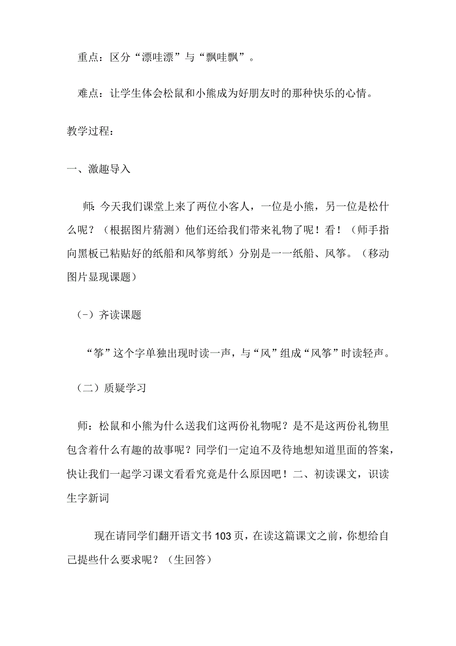 部编版二年级上册第八单元纸船和风筝教学设计与教学反思.docx_第2页