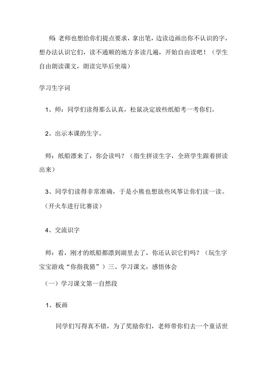 部编版二年级上册第八单元纸船和风筝教学设计与教学反思.docx_第3页