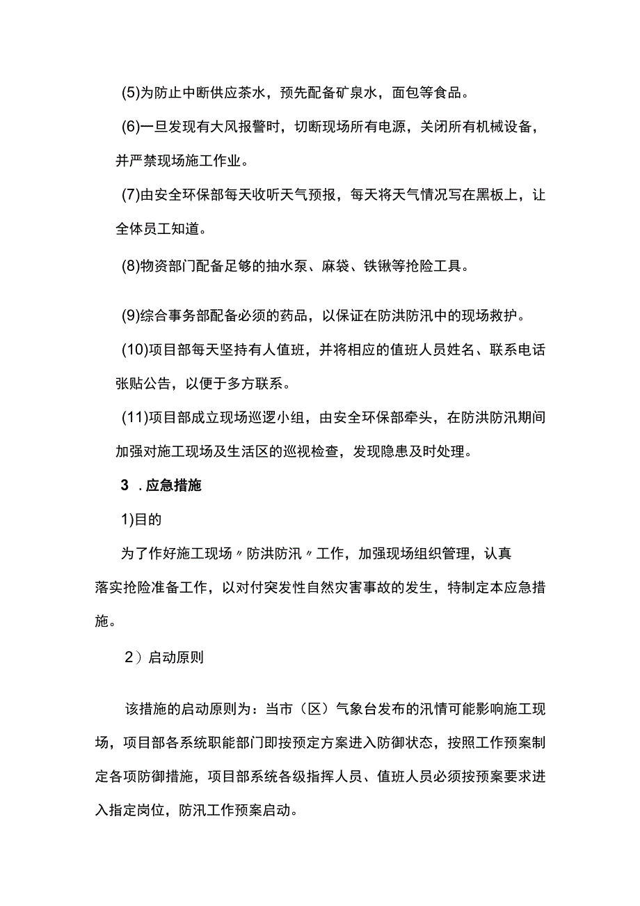 防洪防汛安全方案(1).docx_第3页