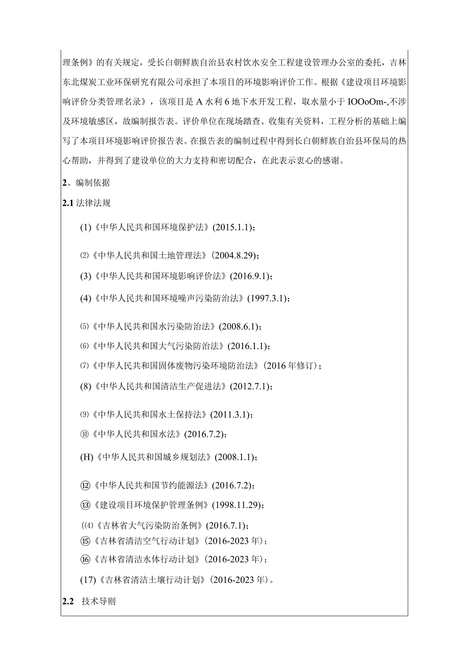 长白县2017年农村饮水安全巩固提升工程.docx_第2页