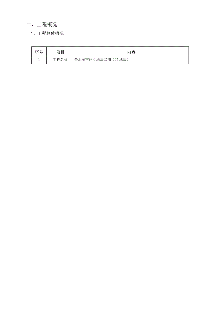 钢筋施工方案.docx_第3页