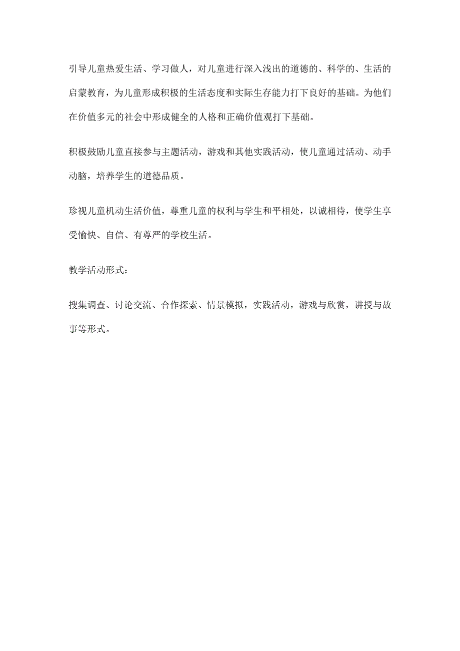 道德与法治二年级下册教案含教学计划.docx_第3页