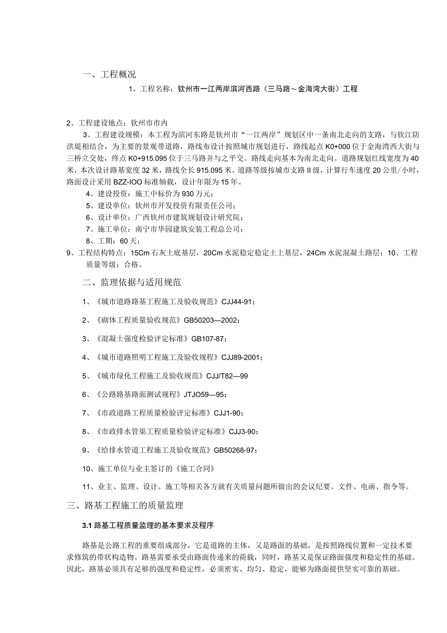 钦州市一江两岸滨河西路三马路～金海湾大街工程.docx_第3页