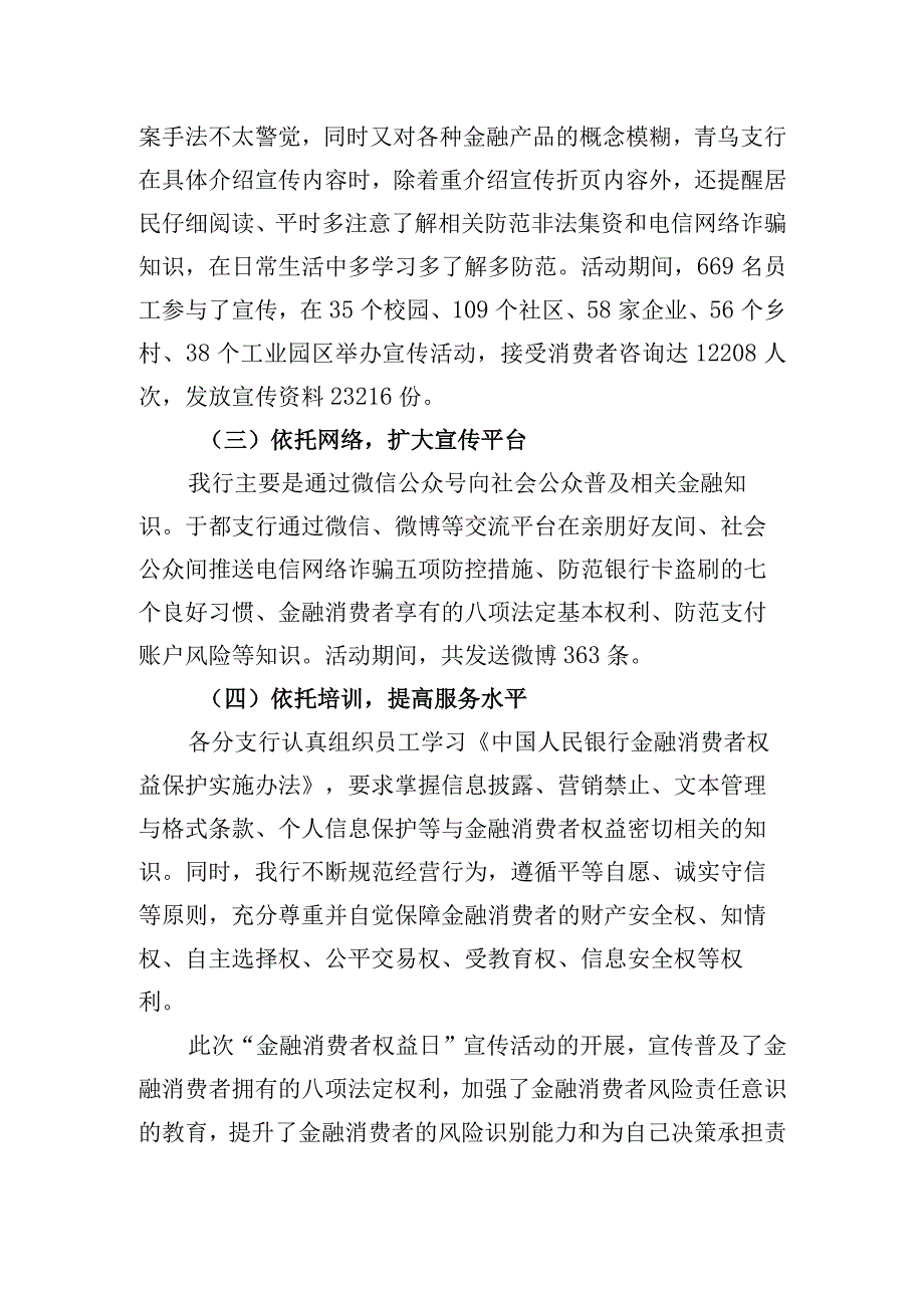 银行金融消费者权益日315活动总结.docx_第3页