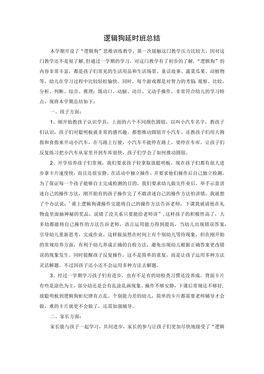 逻辑狗延时班总结2.docx_第1页