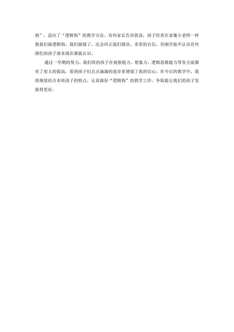 逻辑狗延时班总结2.docx_第2页