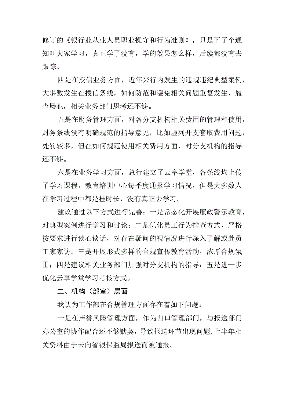 银行合规大讨论发言材料.docx_第2页