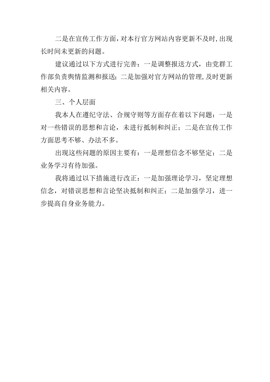 银行合规大讨论发言材料.docx_第3页