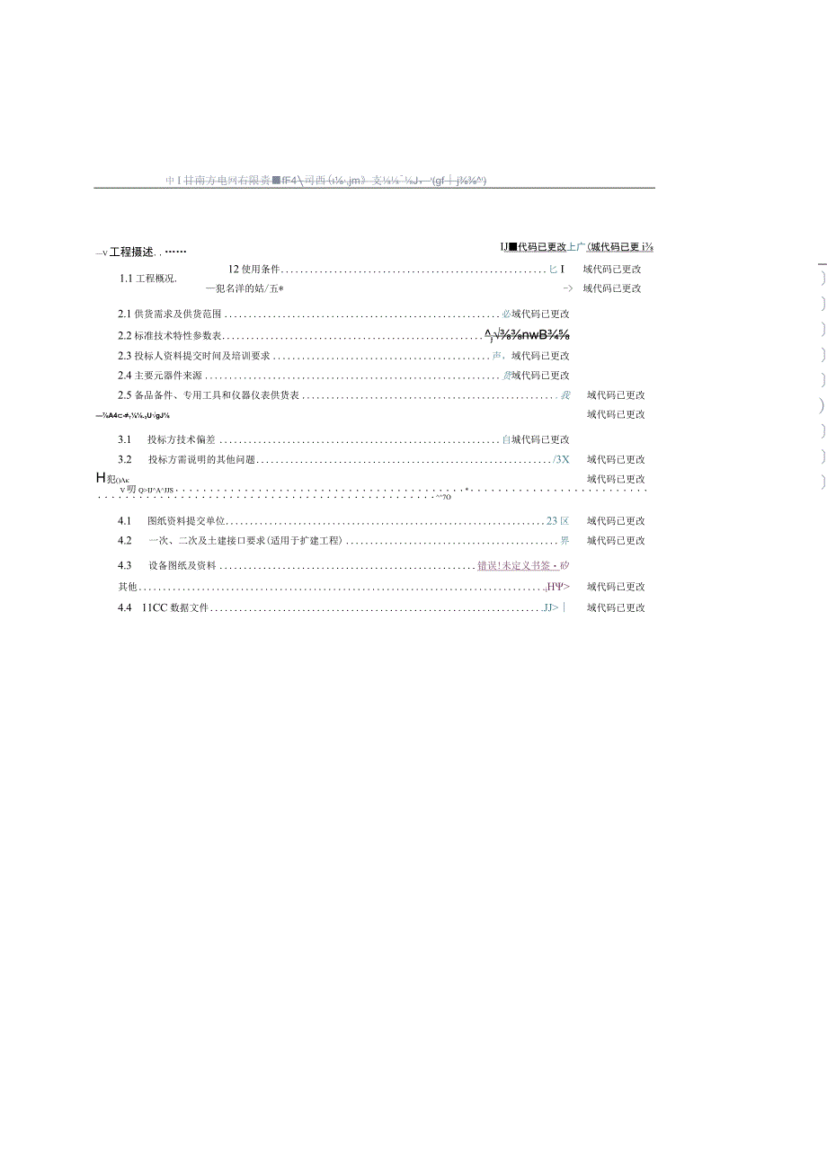 通信光缆管道光缆技术规范书专用部分2018修编20230917修改版.docx_第3页