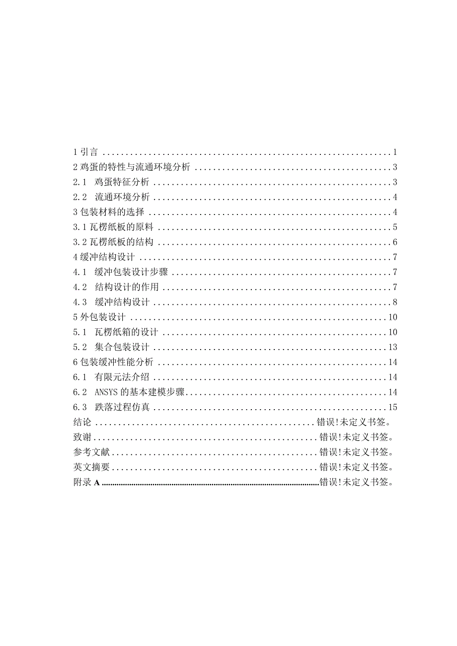 鲜鸡蛋的整体包装设计.docx_第2页