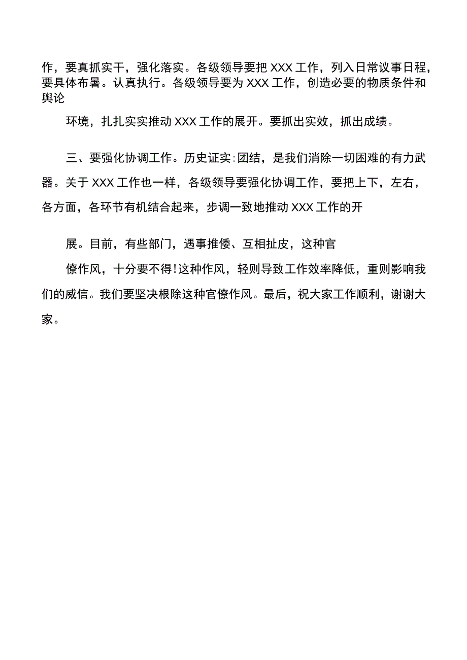 领导总结讲话万能模板.docx_第2页