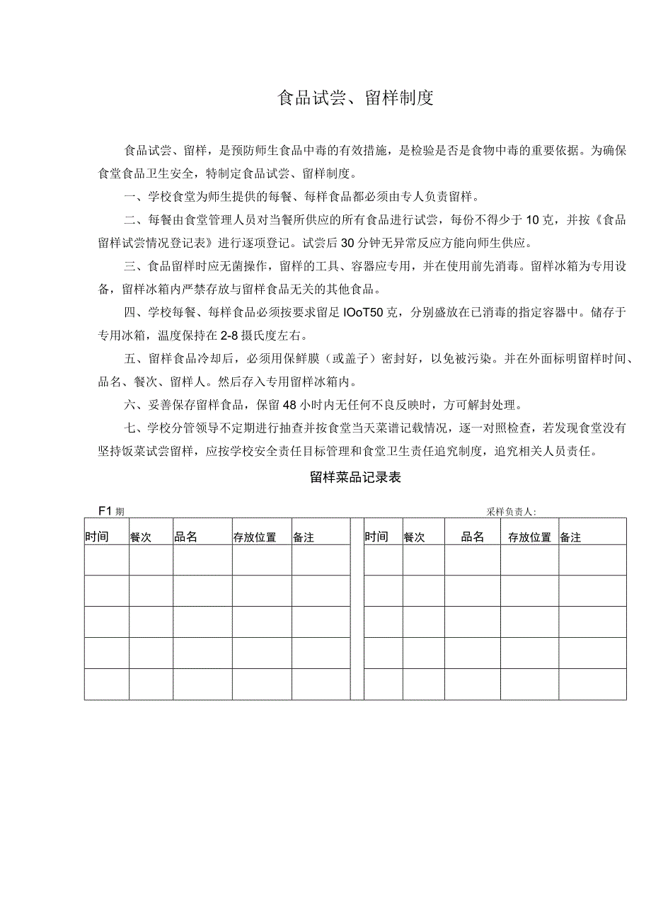 食品试尝留样制度.docx_第1页