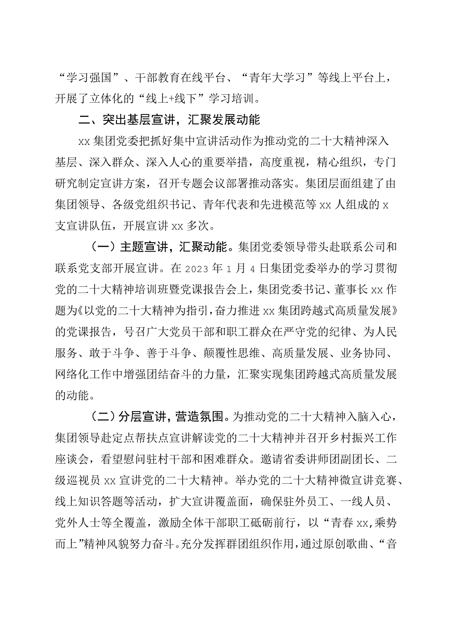 集团公司学习贯彻落实党的二十大精神情况报告国有企业盛会汇报总结.docx_第2页