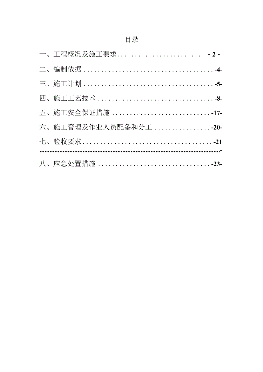 项目施工升降机安拆方案已审批完.docx_第1页