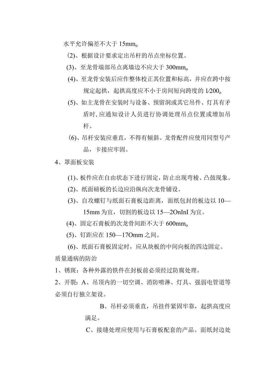 龙吟大厦室内装饰工程监理实施细则.docx_第3页