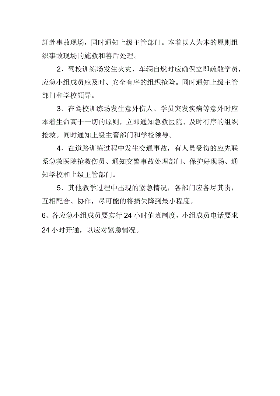 驾培学校突发事件应急预案.docx_第2页