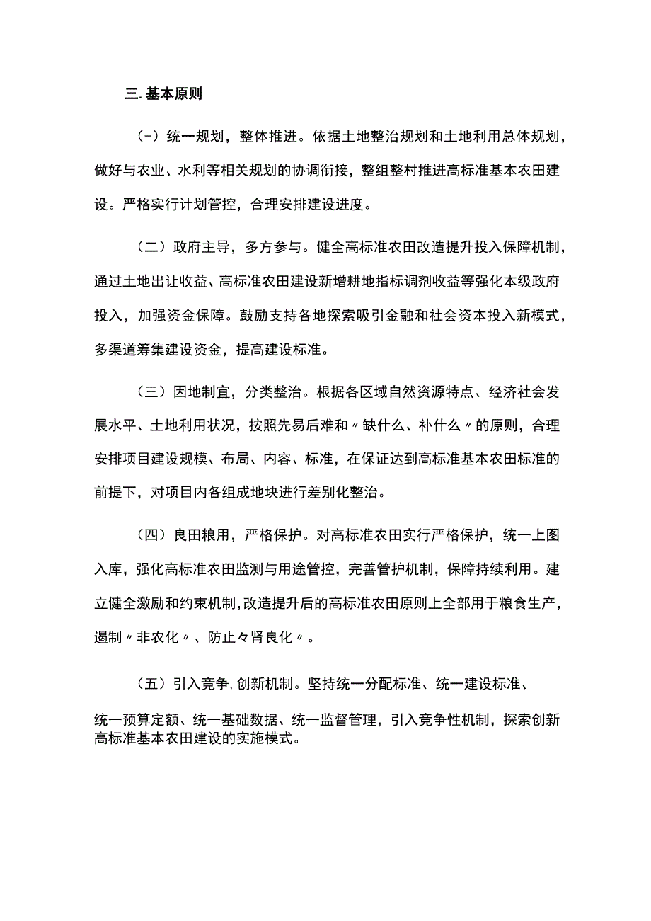 高标准农田建设工作方案.docx_第2页