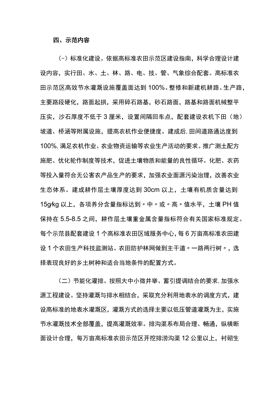 高标准农田建设工作方案.docx_第3页