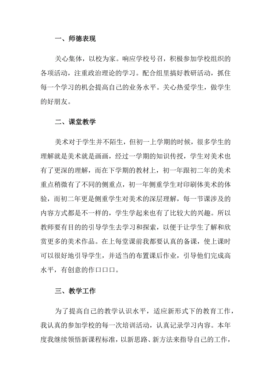 高校教师个人年终工作总结七篇.docx_第3页