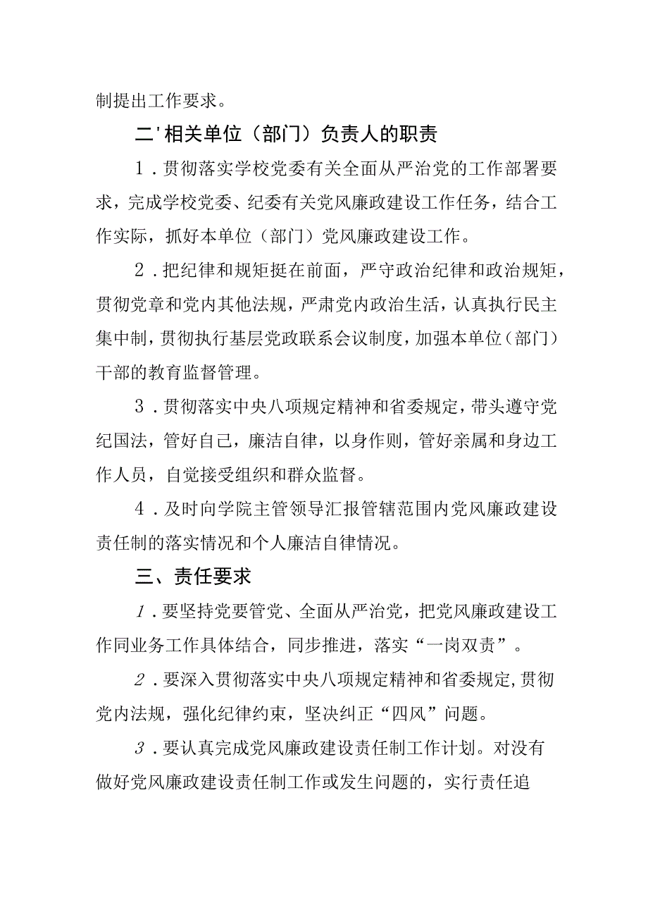 高校党风廉政建设责任制责任书大学学院范文2篇.docx_第2页