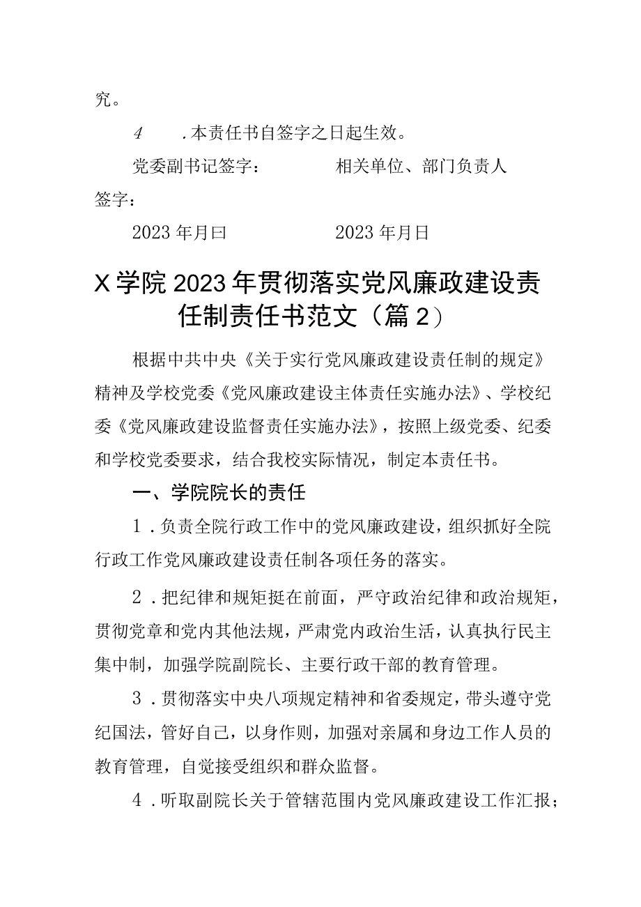 高校党风廉政建设责任制责任书大学学院范文2篇.docx_第3页