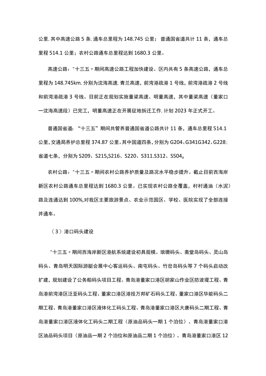 青岛西海岸新区交通建设发展十四五规划.docx_第3页